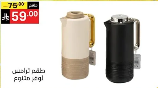 طقم ترمس متنوع الالوان.