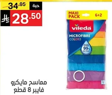 مماسح مايكرو فايبر 8 قطع.