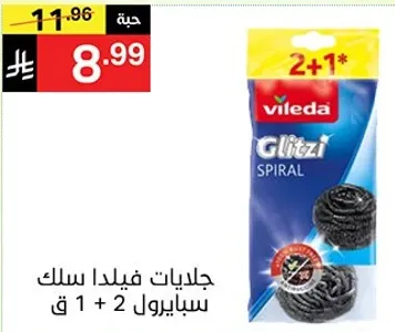 جلدات فيلدا سلك سبايرول 2 + 1