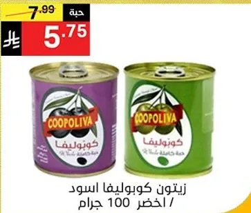 Canned olives, black and green, 100 grams.