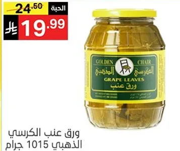 Golden Chair Grape Leaves