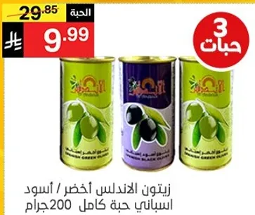 Green and black olives, whole Spanish style, 200 grams.