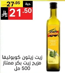 زيت كابوليفا، زيت بكر ممتاز، 500 مل.