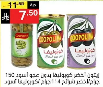 Green olives without pits 150g / Green olives 114g