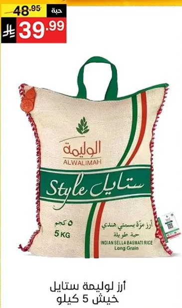ارز وليمه ستايل 5 كيلو