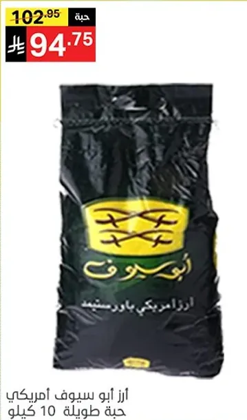 ارز امريكي طويل 10 كيلو