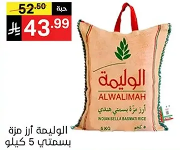 الاوليمه ارز بسمتي هندي 5 كيلو