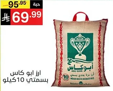 ارز ابو كاس بسمتي 10 كيلو