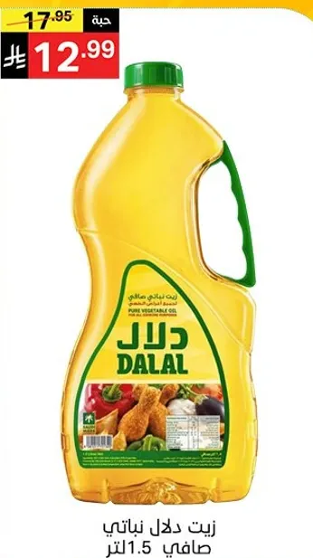 زيت دلال نباتي صافي 1.5 لتر.