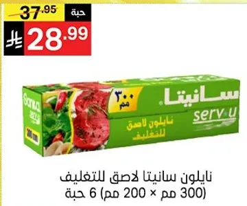 نايلون سانيتا لاصق للتغليف 300 م (6 م × 200 م).