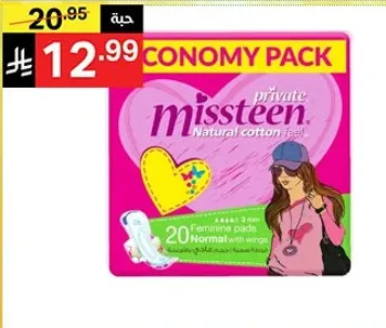 فوط صحيه نساييه من ميسيتين، شعور قطن طبيعي، 20 فوطه في العبوه.