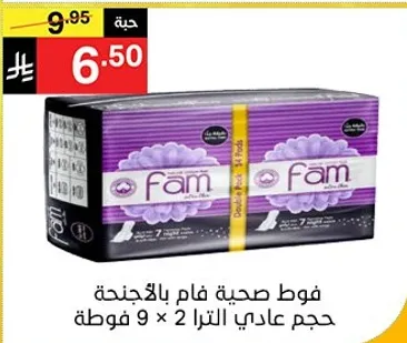 فوط صحيه فام بالاجنحه حجم عادي 2 × 9 فوط.