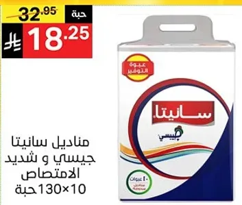 مسحوق تنظيف سانيتا للبقع الصعبه.