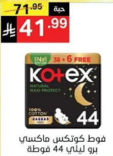 فوط كوتكس ماكسي برو ليلي 44 فوطه
