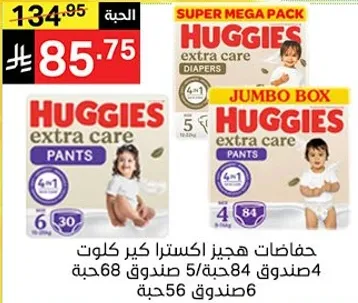 حفاضات هجيز اكسترا كير كلوتس، سوبر ميغا باك، 4 في 1، 84 قطعه، صندوق كبير، 6 قطع.