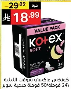 كوتيكس ماكسي سوفت الليل، 24 فوطه صحيه سوبر.