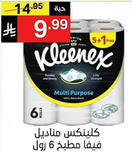 كلينكس مناديل فيفا مطبخ 6 رول.