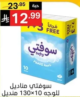 مناديل سوفتي، 10 عبوات تحتوي علي 130 ورقه لكل عبوه.