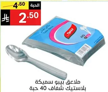 ملعقه بيبو سميكه بلاستيك شفاف 40 حبه.