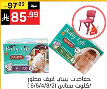 حفاضات بيبي لايف مطور.