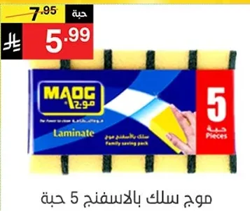 موج سلك بالاسفنج 5 حبه.