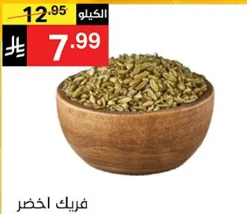 بذور الحلبه الخضراء.