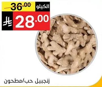 زنجبيل/حب مطحون