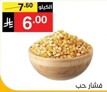 حب ذره مجفف.