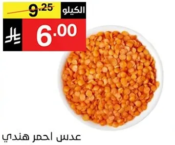 عدس احمر هندي