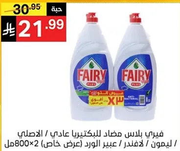 فياري بلاست مضاد للبكتيريا عادي، الاصلي، ليمون، لافندر، عبير الورد (عرض خاص) 800مل * 2.