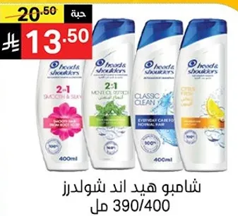 شامبو هيد اند شولدرز للشعر العادي مع تركيبه 2 في 1 للنعومه واللمعان.