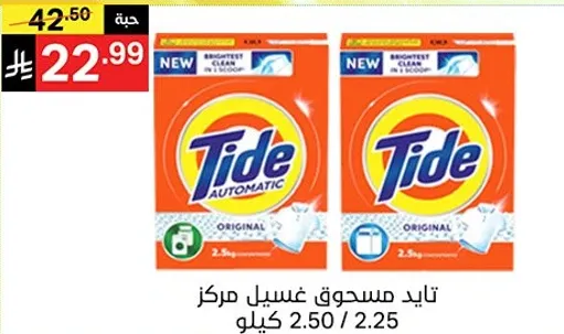 تايد مسحوق غسيل مركز، 2.50 كيلوجرام.