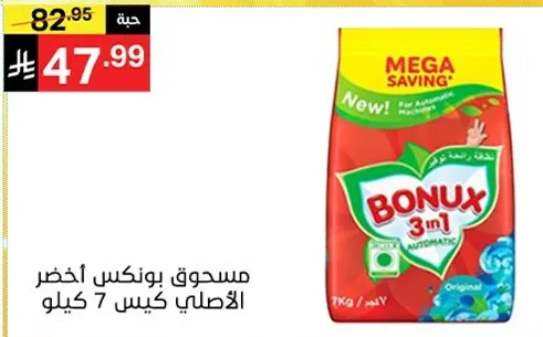 مسحوق بونكس اخضر الاوتوماتيكي كيس 7 كيلو.