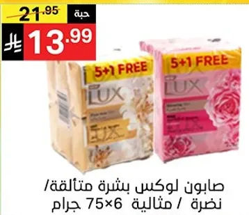 صابون لوكس بشره متالقه / نضره 75×6 جرام.