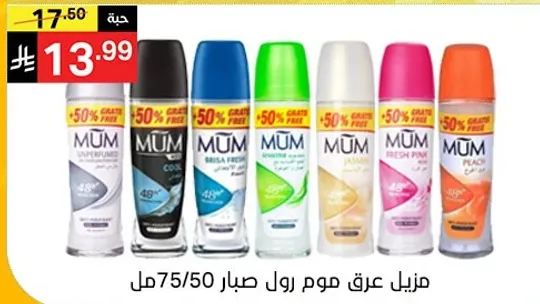 مزيل عرق هوم رول صبار 75مل