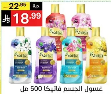 غسول الجسم فاتيكا بمكونات طبيعيه لتغذيه البشره.