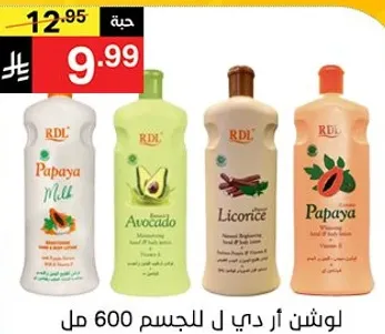 لوشن ارت دي بي للجسم 600 مل.