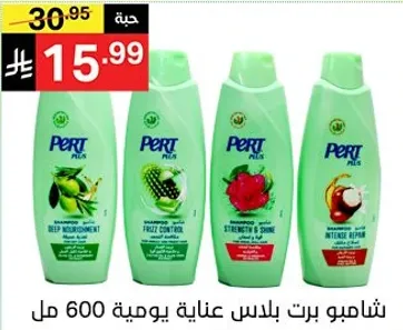 شامبو بورت بلس عنايه يوميه 600 مل.