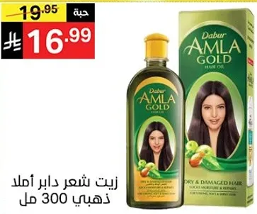 زيت شعر دابر املد ذهبي 300 مل للشعر الجاف والتالف.