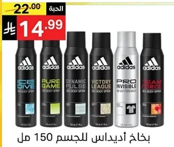 بخاخ اديداس للجسم 150 مل.