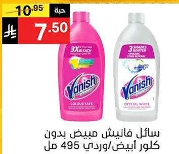 سايل فانيش مبيض بدون كلور ابيض/وردي 495 مل.