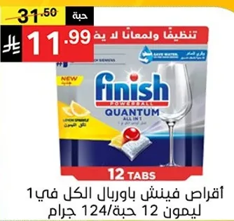 اقراص فينش باوربال كوانتم 1 في 1 ليمون 12 جرام