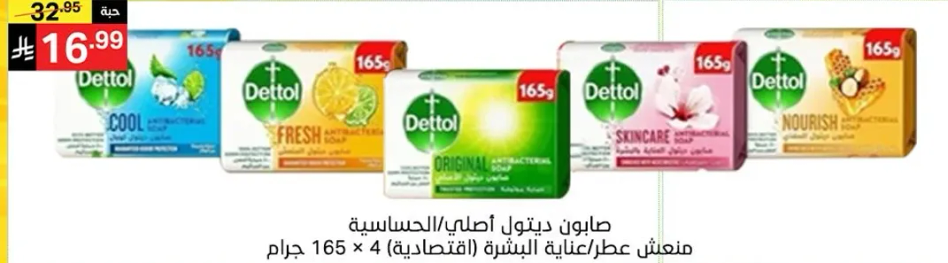 صابون: ديتول/اصلي/الحساسيه، مخصص للعنايه بالبشره (الاقتصاديه) 4 * 165 جرام.