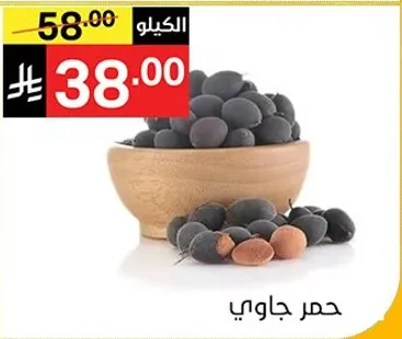 فواكه مجففه سوداء في وعاء خشبي.