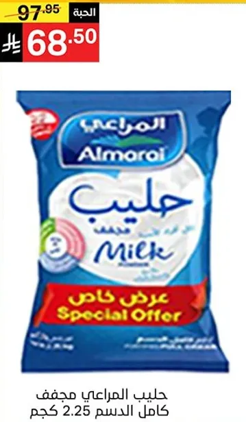 حليب المراعي مخفف كامل 2.25% دسم