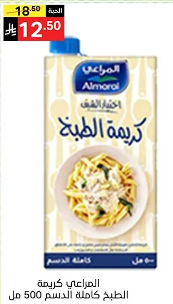 كريمه الطبخ كامله الدسم 500 مل.