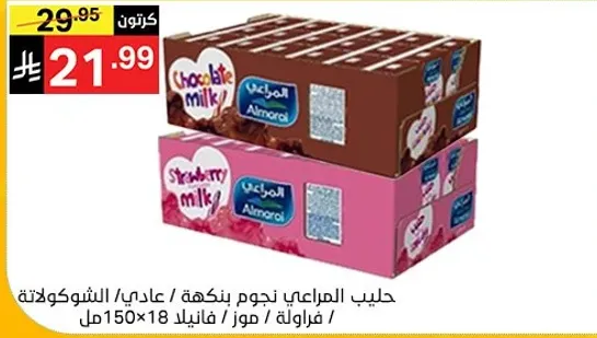 حليب المراعي بنكهه شوكولاته وفراوله، 150 مل × 18 عبوه.