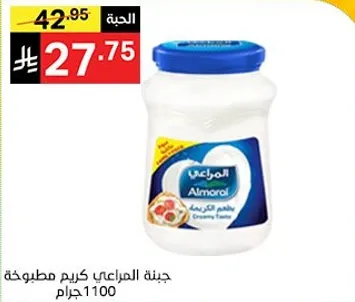 جبنه المراعي كريم مطبوخه 1100 جرام