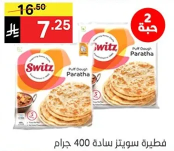 فطيره سوitzer ساده 400 جرام.