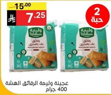 عجينه ولينه الرقايق الهشه 400 جرام